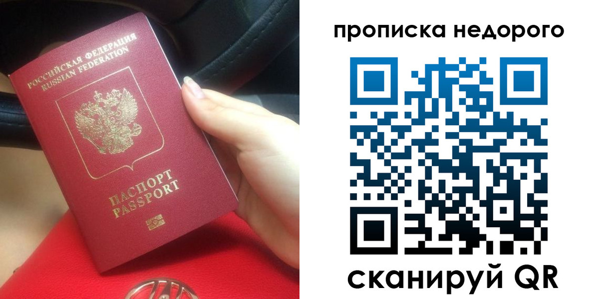 купить прописку в Советске