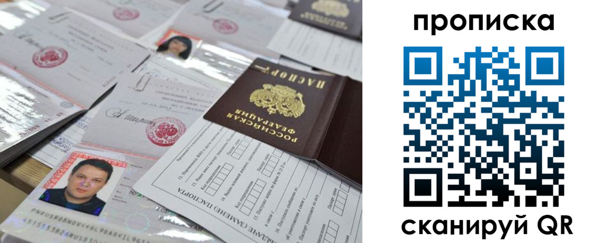 прописка 2025 в Советске