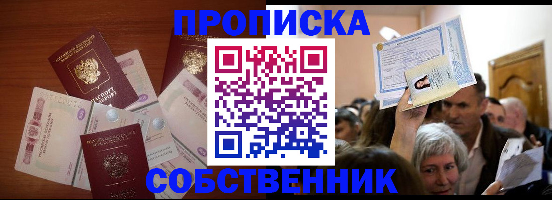 временная регистрация для всех в Советске