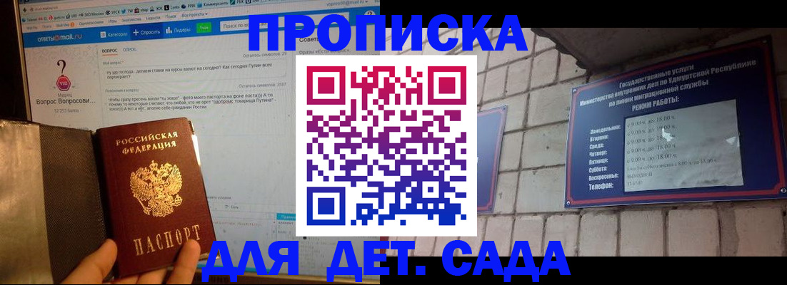 регистрация для дет. сада в Советске
