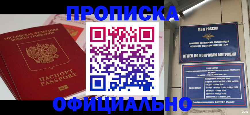 прописка для военкомата в Советске