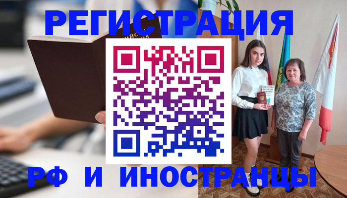 прописка для работы в Советске