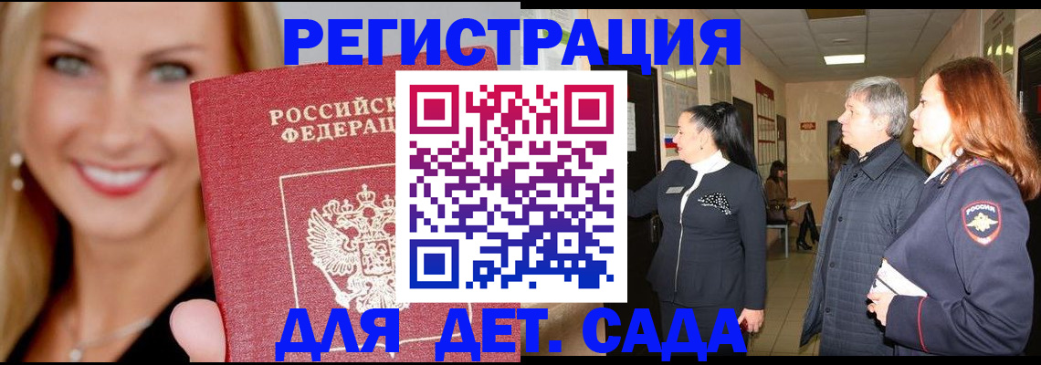 временная регистрация для школы в Советске