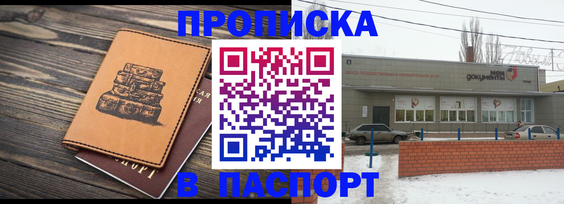 прописка поиск в Советске