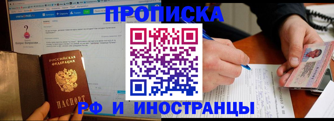 купить прописку в Советске